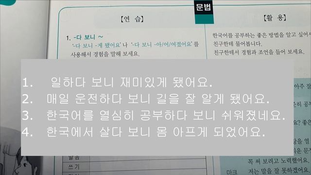 다 보니 грамматика