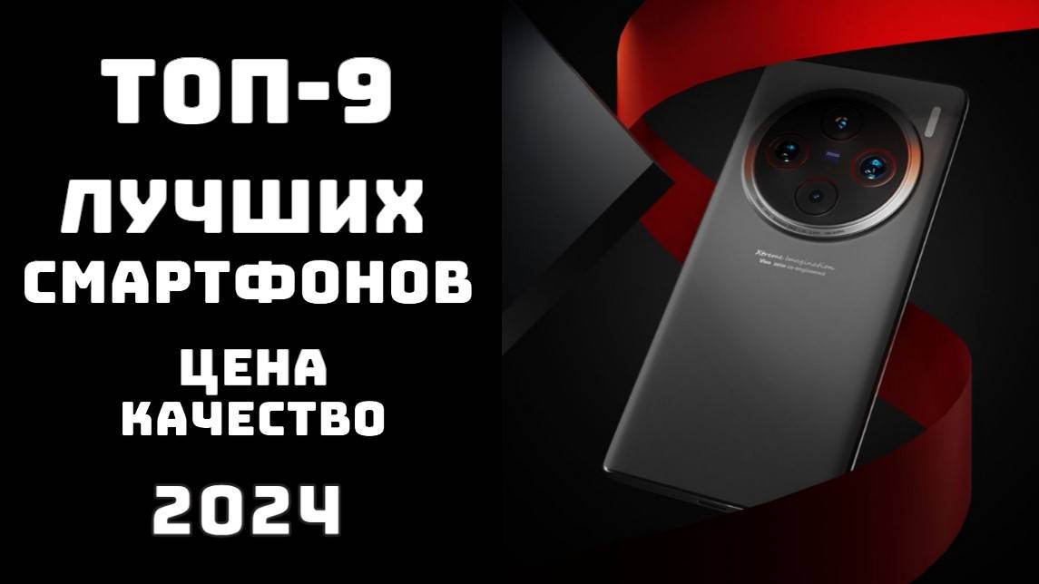 🔝ТОП-9. Лучшие смартфоны 2024 по соотношению цена качество📱 Рейтинг смартфонов до 25000 рублей💥 смотреть онлайн