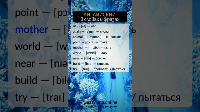 ⭐ АНГЛИЙСКИЕ СЛОВА ДЛЯ НАЧИНАЮЩИХ | 💢 Уроки английского онлайн | Изучение английского языка смотреть онлайн