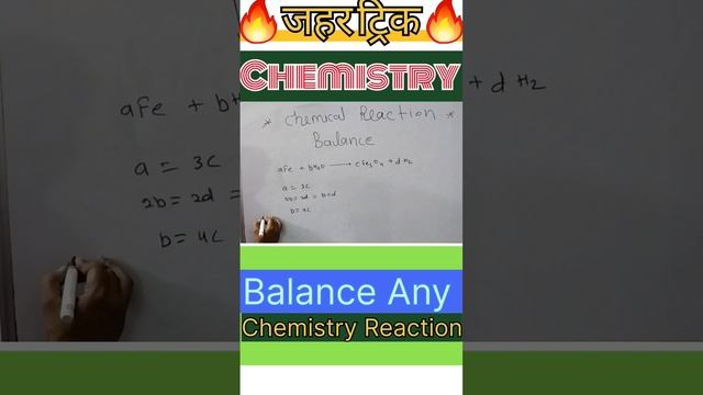 How to BALANCE any Chemical Equation ABCD Method | chemical reaction balance trick смотреть онлайн