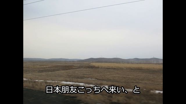 【北朝鮮】国境を見たくて旅に出た ある旅の記憶 2日目 смотреть онлайн