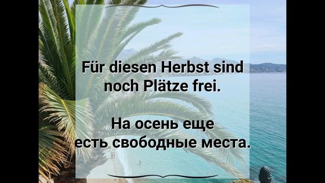 Предложения на немецком. Пополняем словарный запас по теме "Путешествия" смотреть онлайн