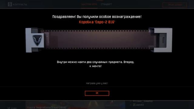 Warface Коробки удачи евро 2016 смотреть онлайн