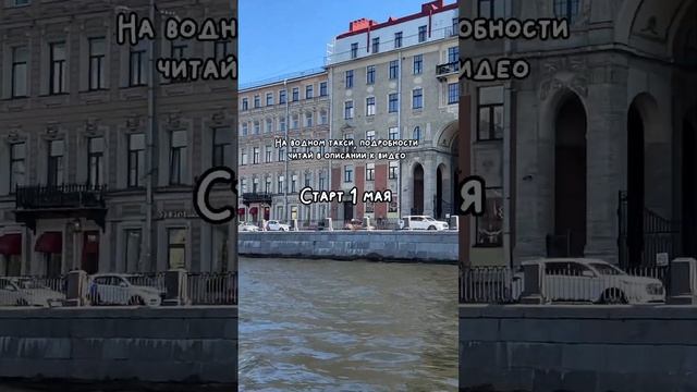 Как посмотреть Питер с воды за 100 рублей? #спб #питер #обзор смотреть онлайн