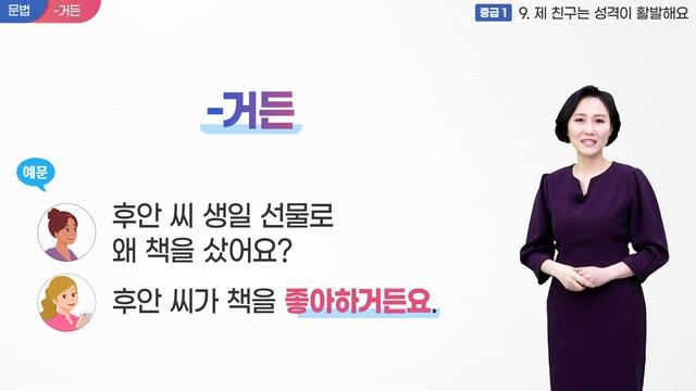 사이버 한국어 중급1 - 9과 - 문법 학습 및 연습_-거든
