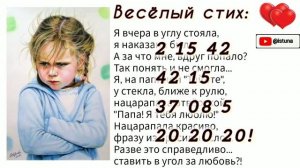 Цифровые стихи - читать вслух с выражением.