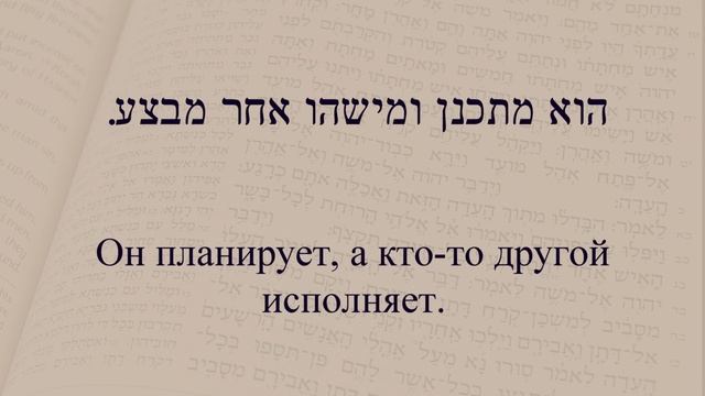 Глаголы в иврите. Глагол 235 "Выполнять, производить". Спряжение глаголов. смотреть онлайн