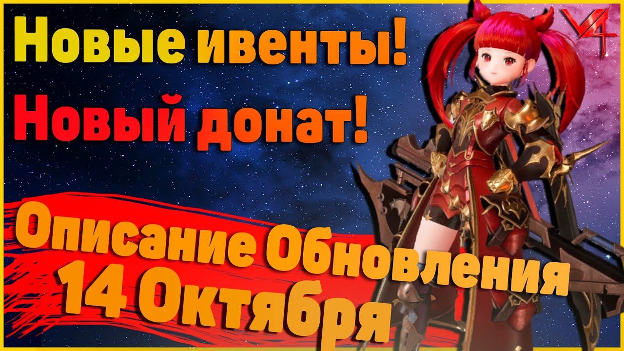 Project V4 Описание обновления к 14 октября. смотреть онлайн