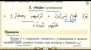 Муаллим сани | Урок №38 | Буква "мим" с "сукуном" - مْ