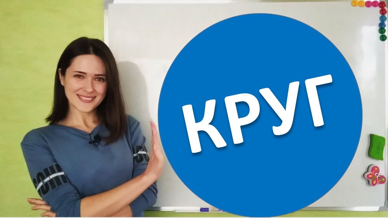 Круг і його площа. Сектор круга. Півкруг. смотреть онлайн