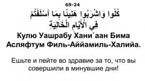 Сура 69 аль-Хакка- Мишари Рашид