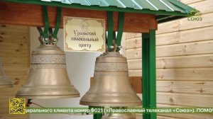 Уральский колокольный центр работает над звонницей в татарстанской деревне Большой Батрас