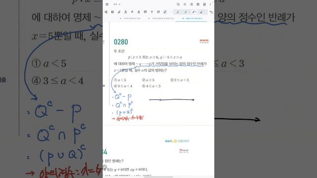 마플시너지 수학(하) 280번 문제풀이 смотреть онлайн