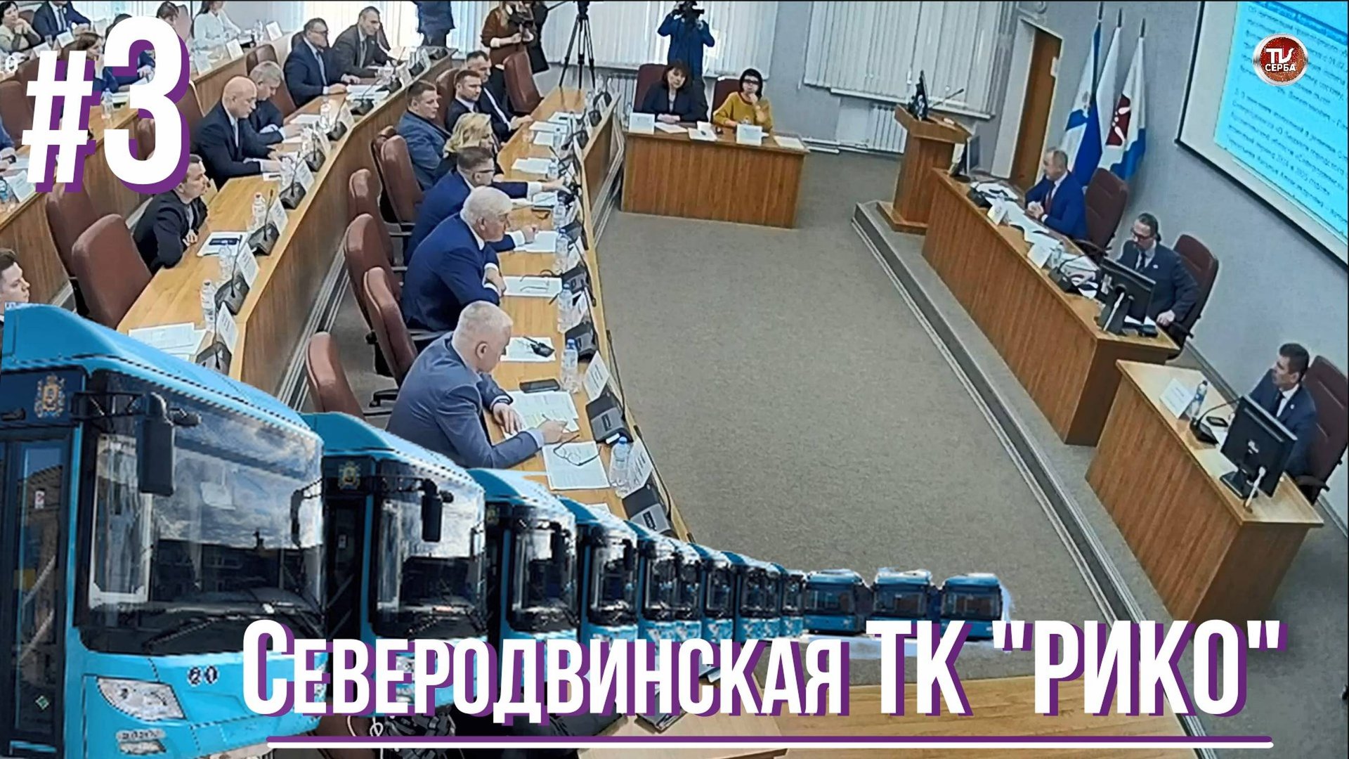 Северодвинская ТК "РИКО" | Автобусы будут ходить? #3 смотреть онлайн