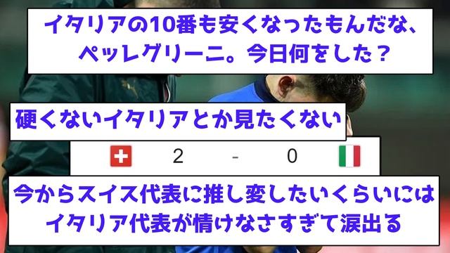 【完封負け】前回優勝国イタリア、因縁のスイス相手にEUROベスト16で逝く... смотреть онлайн