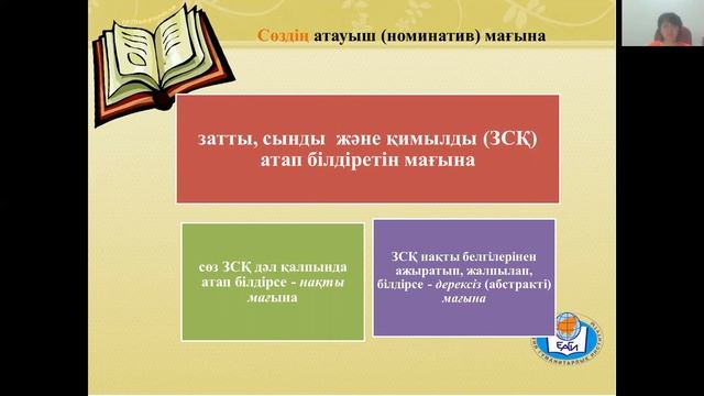 №5 дәріс - Семасиология смотреть онлайн