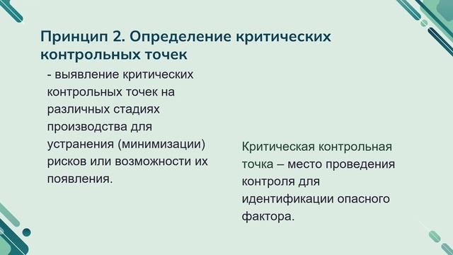 Лекция "Системы обеспечения качества и безопасности на основе принципов ХАССП" смотреть онлайн