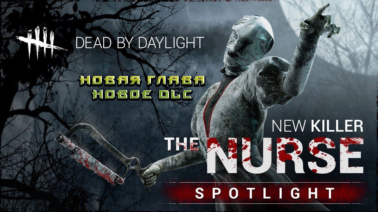 Dead by Daylight ►Последний вздох►Серия 4 смотреть онлайн