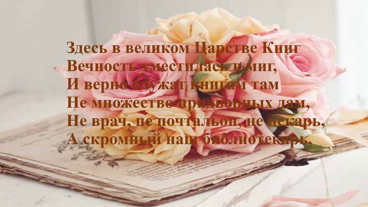 Галина Матвеевна Губанова . Стихотворение к Дню библиотек смотреть онлайн