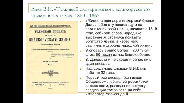 Словари - сокровище родного языка смотреть онлайн