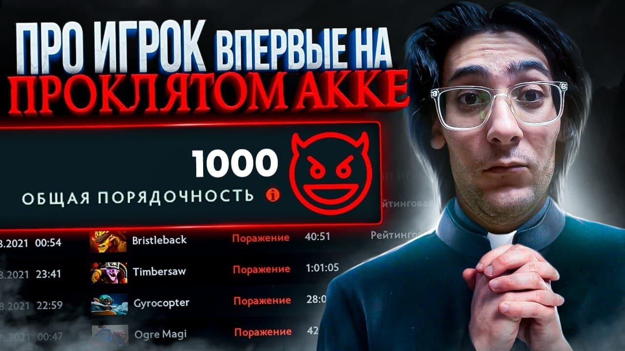 ПРО ИГРОК впервые на ПРОКЛЯТОМ аккаунте (Ft.James) смотреть онлайн