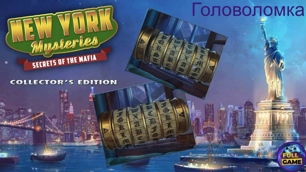New York Mysteries 1: Secrets Of The Mafia (Головоломка с буквами в домике около воды)