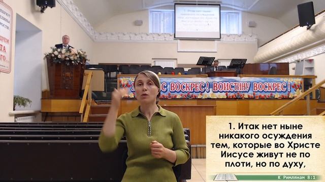 19.04.2020 Вечернее Богослужение для слабослышащих. Пасха. смотреть онлайн