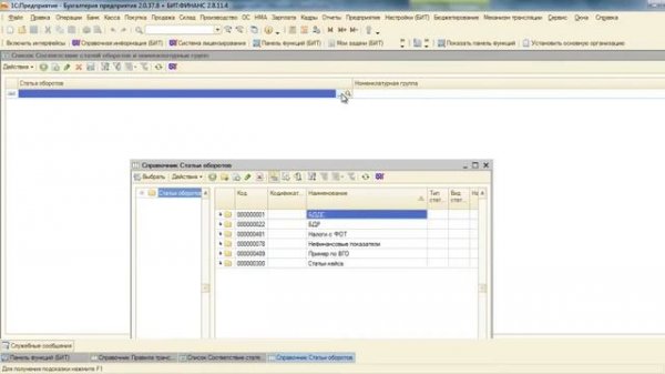 БИТ.ФИНАНС  Факт по бюджетам. Часть 2 - БДР