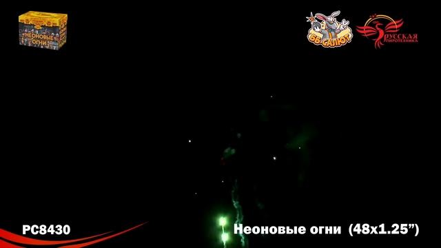 Фейерверк РС843 / РС8430 Неоновые огни (1,2" х 48) смотреть онлайн