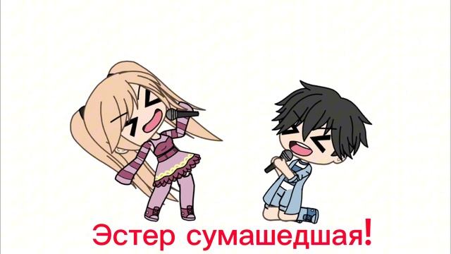 Меме Эстер сумашедшая!/эстер Ди исаак Молли смотреть онлайн