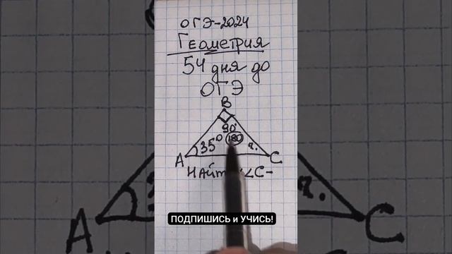 БЫСТРО постигаем ГЕОМЕТРИЮ. До ОГЭ по математике осталось 54 дня. Разбор задания из геометрии. Учис смотреть онлайн