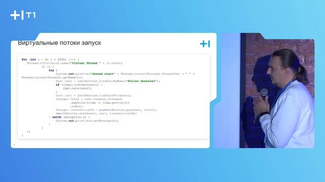 Виртуальные потоки JAVA 21 смотреть онлайн