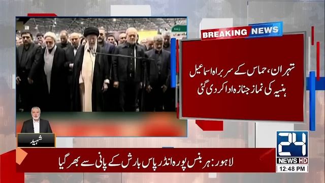 Ayatollah Khamenei Led the Funeral Prayer of Ismail Haniyeh | Latest Update смотреть онлайн