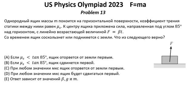 Олимпиада США по физике USA F=ma 2023 год. Первый тур. Решения задач 11-15 из 25. Механика смотреть онлайн