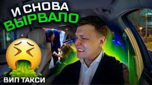 ВИП ТАКСИ / и СНОВА вырвало ? / Таксуем на майбахе