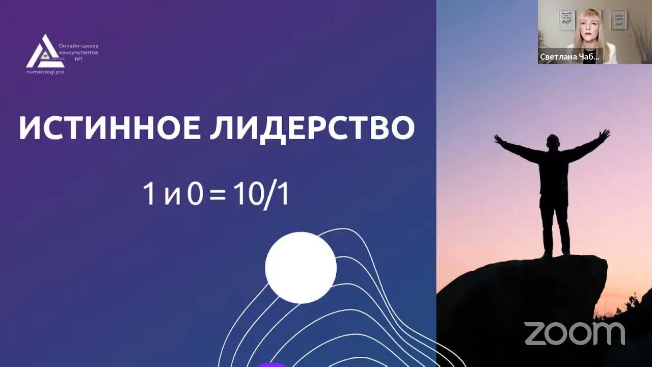 Урок 2.3 Управляющие числа смотреть онлайн