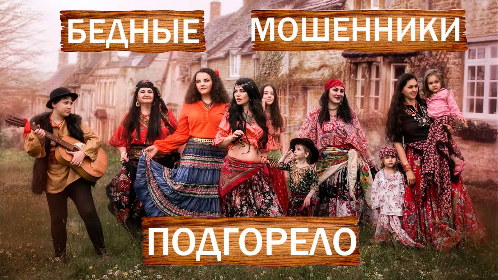 БЕДНЫЕ  МОШЕННИКИ - СИЛЬНО ПОДГОРЕЛО