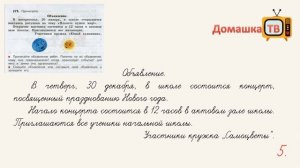 Упражнение 275 страница 139 - Русский язык (Канакина, Горецкий) - 3 класс 1 часть