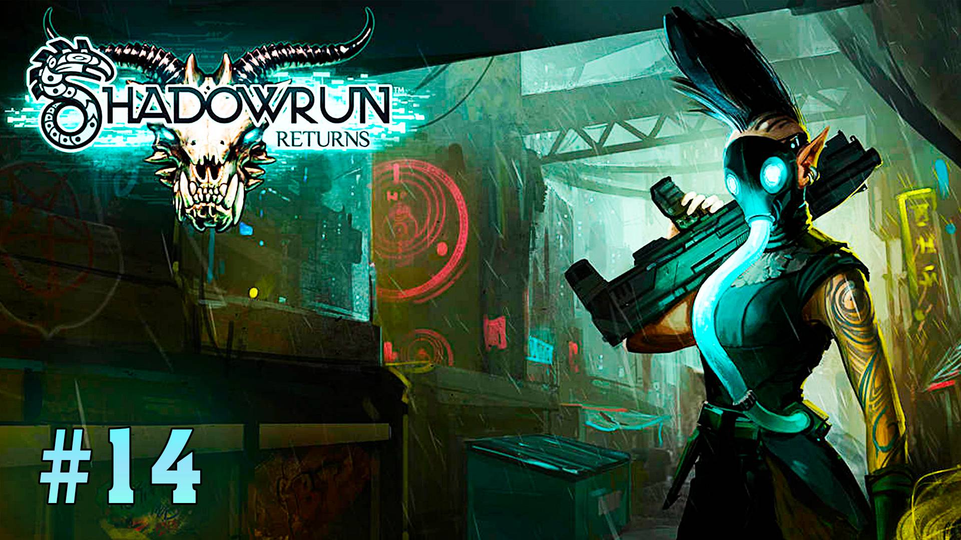 Финальная битва с Жуками ► Shadowrun Returns ► № 14 ►