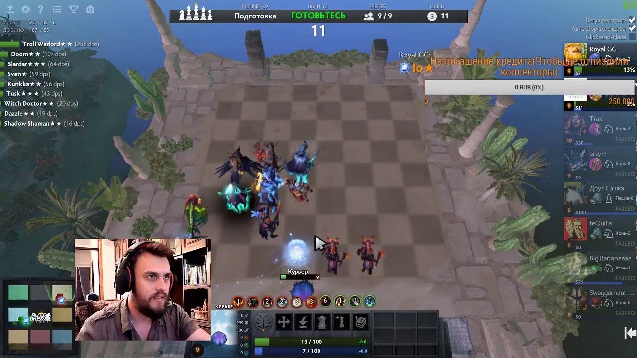 DOTA AUTO CHESS, тролли + воины , ТРОЛЬ С БКБ ИМБА? Свен лучший воин? (играю как ПАПИЧ) смотреть онлайн
