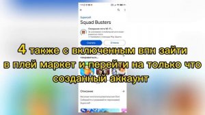 КАК СКАЧАТЬ SQUAD BUSTERS В РОССИИ?