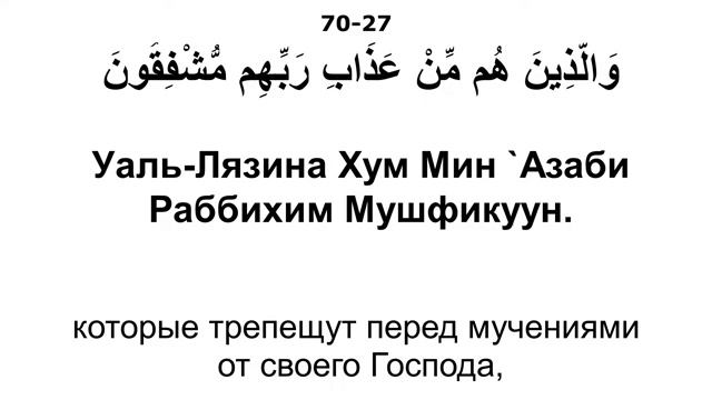 Сура 70 аль-Мааридж - Мишари Рашид смотреть онлайн