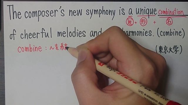 語形変化問題 その新しい交響曲は陽気なメロディと悲しげなハーモニーの…【東京大学】 смотреть онлайн