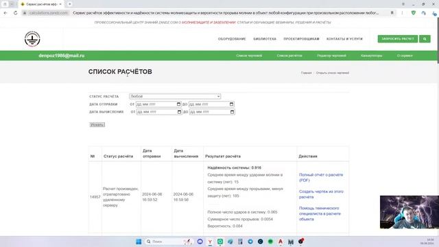 Расчёт молниезащиты и заземления энергоцентра (пост ЭЦ) смотреть онлайн