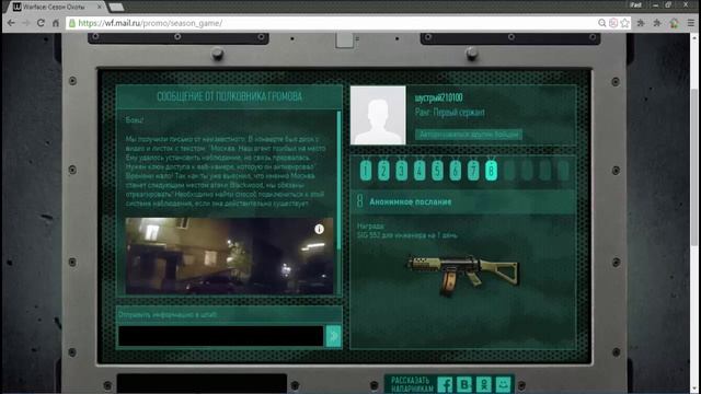 Warface сезон охоты код к 8 заданию