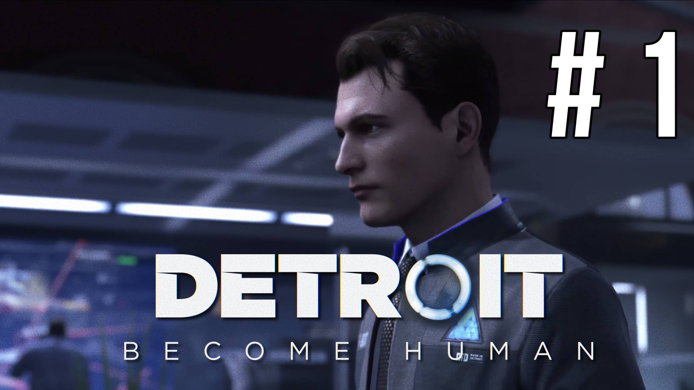 Detroit Become Human / ПОЛНОЕ ПРОХОЖДЕНИЕ # 1 смотреть онлайн