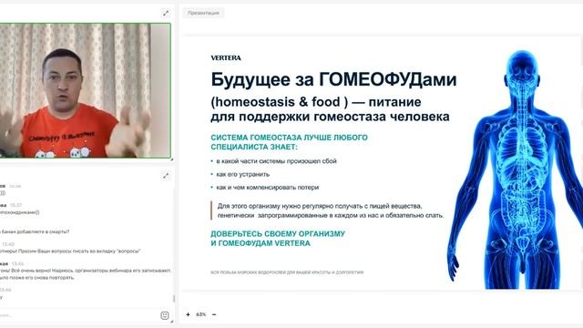 Гомеофуды / Инновация в питании / Цикл вебинаров о Здоровье и Питании ® Морской детокс смотреть онлайн