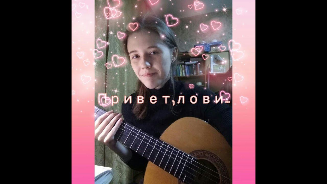 НЕРВЫ - ПРИВЕТ, ЛОВИ!(cover) смотреть онлайн