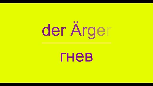 Немецкий язык: Эмоции. смотреть онлайн