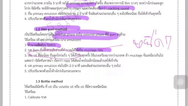 ยาน้ำแขวนละออง(Emulsions) смотреть онлайн